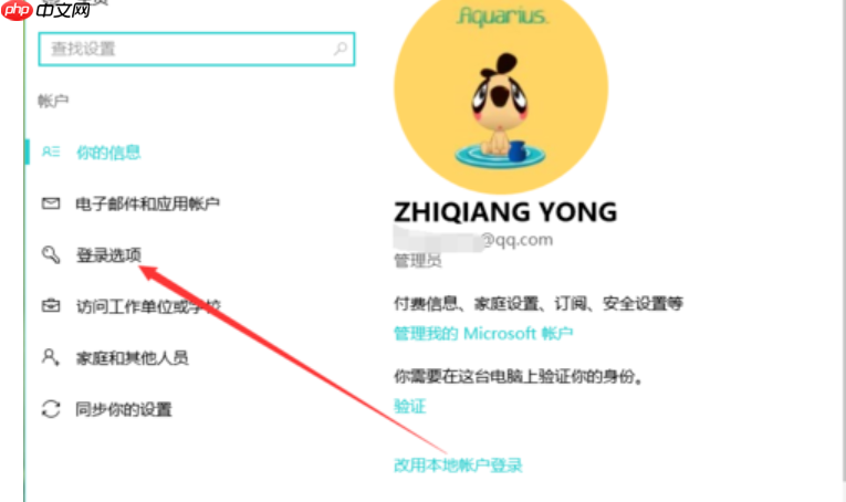 Win10更改开机密码的方法
