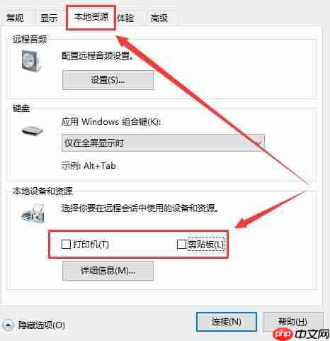 win10远程桌面凭据不工作怎么解决？