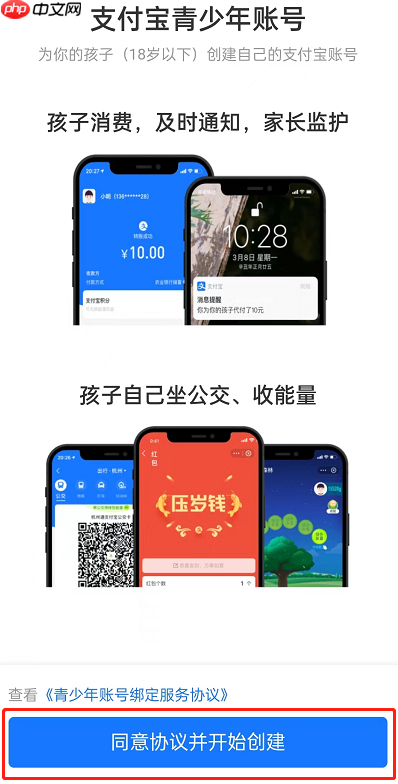 支付宝注册青少年账号怎么操作 支付宝注册青少年账号步骤分享