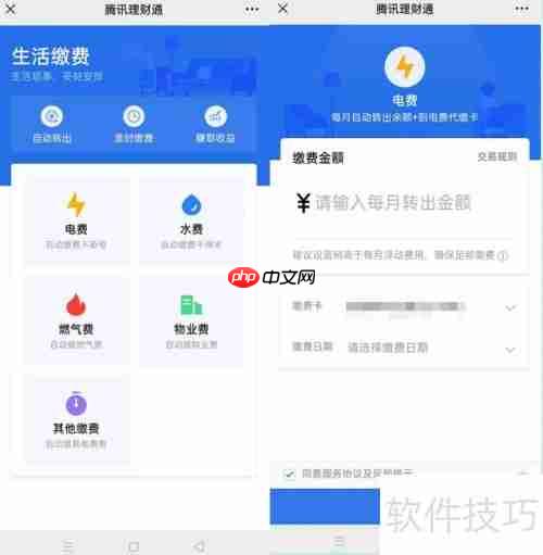 腾讯理财通资金管家使用指南