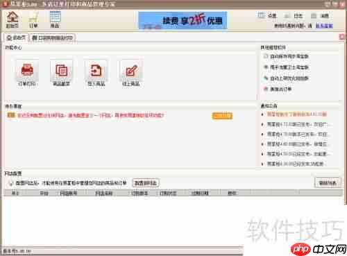 微店打印订单步骤指南