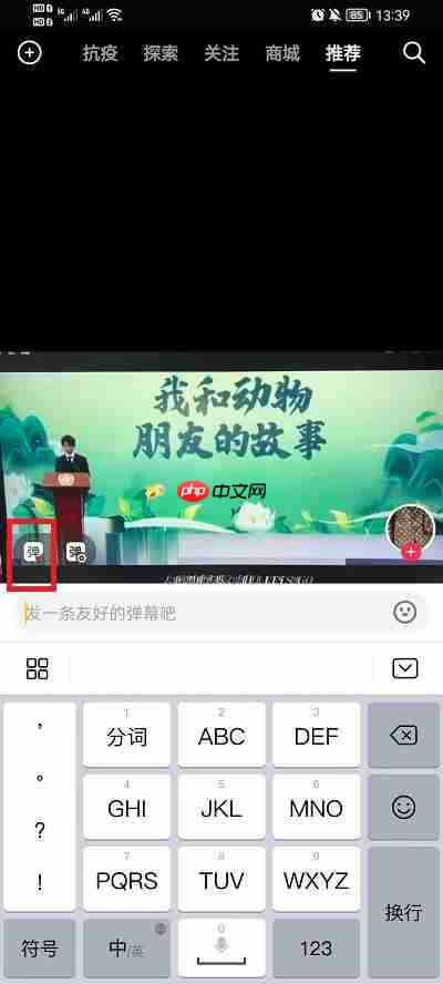 抖音短视频弹幕怎么取消