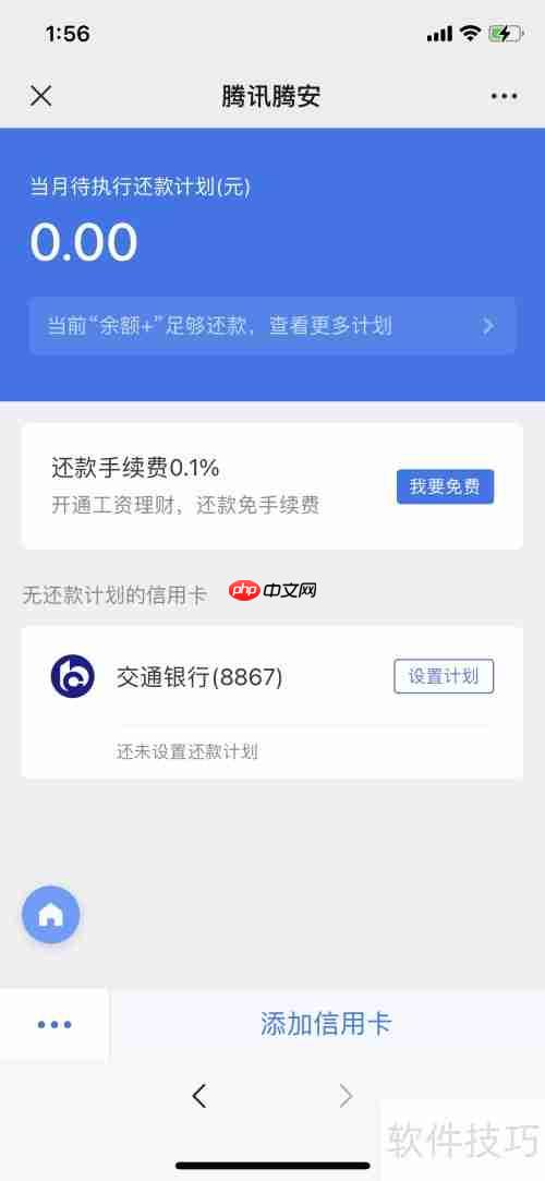 腾讯理财通资金管家使用指南