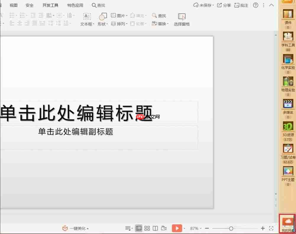 101教育PPT怎么导出ppt？101教育PPT导出ppt的方法