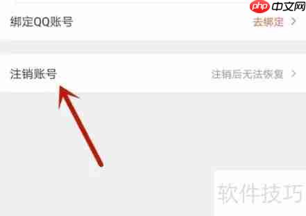 拓词：如何注销账户