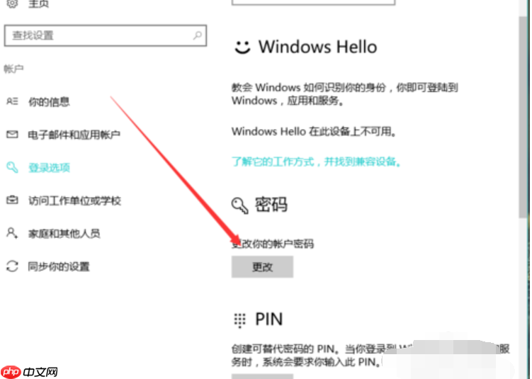Win10更改开机密码的方法