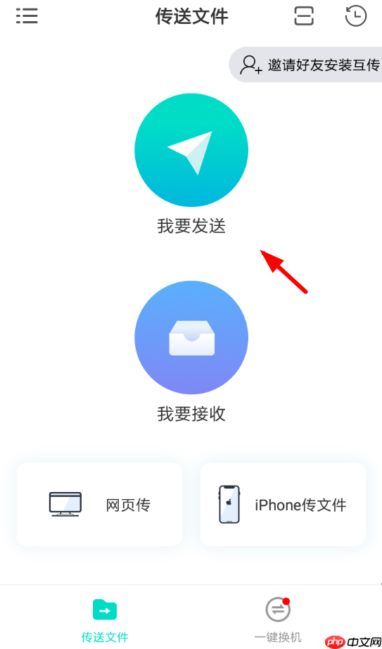 互传APP怎么使用？互传使用方法讲解
