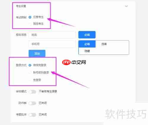 网络考试考生登录考试方式设置方法