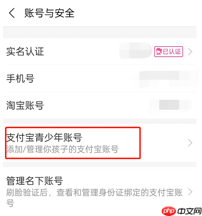 支付宝注册青少年账号怎么操作 支付宝注册青少年账号步骤分享