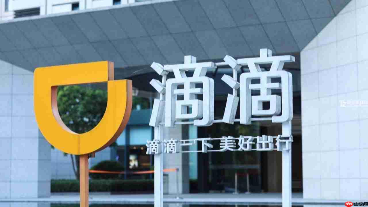 《滴滴出行》网络加载异常解决方法