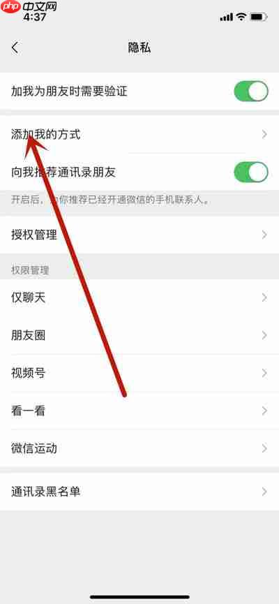 微信怎么设置别人添加你的方式