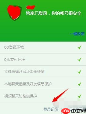 腾讯电脑管家怎么查看QQ登录纪录？查看QQ登录纪录方法分享