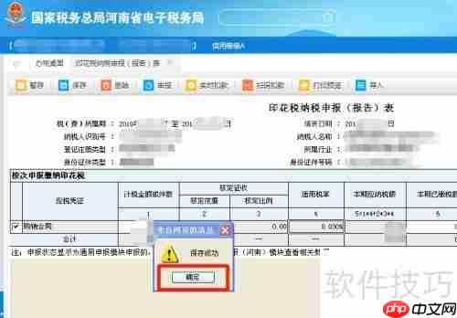 新版河南省电子税务局印花税申报指南