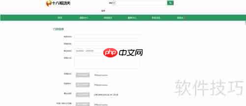十八般管理软件注册流程指南