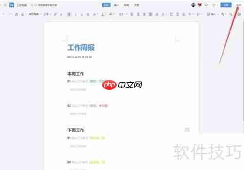 云文档协同办公使用指南