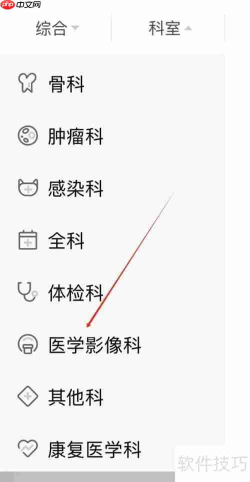 医鹿app如何查看医学影像科？