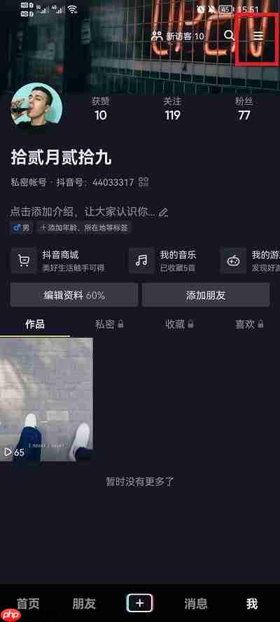 抖音怎么设置看别人作品没有浏览记录