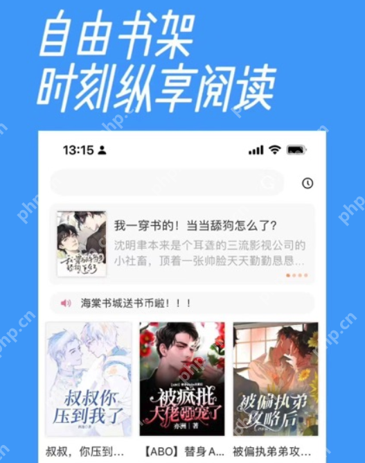 海棠文化书城免广告入口 海棠文化书城网页版登录无广告 - php中文网