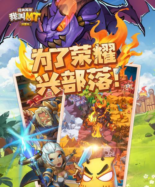《以我叫MT攻略助手》-提供你无尽的游戏攻略（游戏攻略助手为你解读《以我叫MT》）