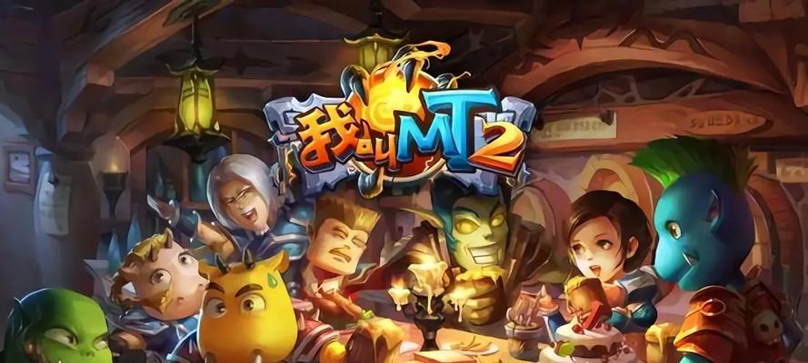 《以我叫MT攻略助手》-提供你无尽的游戏攻略（游戏攻略助手为你解读《以我叫MT》）