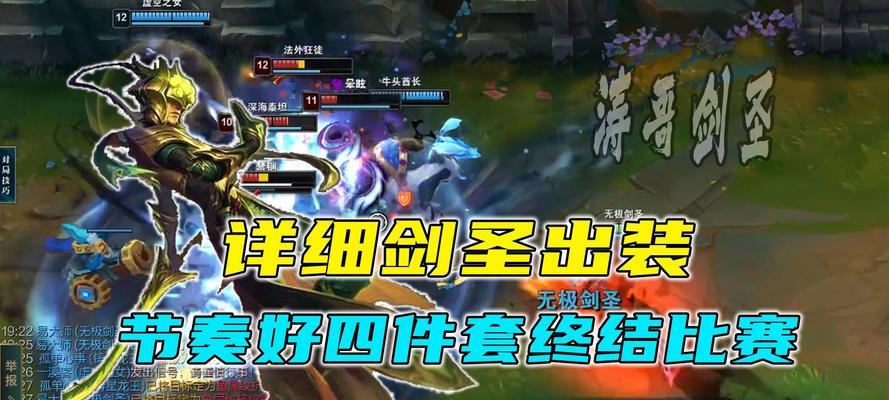 剑圣无线出装顺序攻略最新（打造无敌剑魂，攻略剑圣无限潜力）