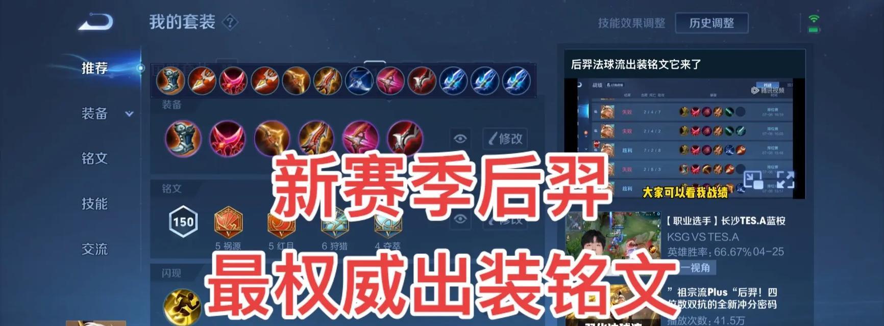 王者荣耀-后羿出装铭文详细攻略大全（王者荣耀后羿铭文搭配、出装及打法攻略分享）