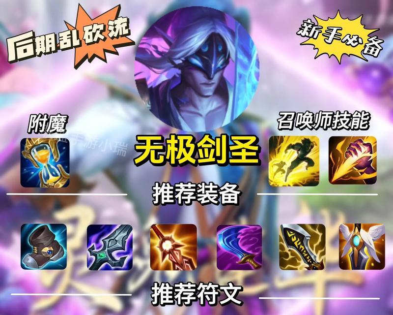 剑圣无线出装顺序攻略最新（打造无敌剑魂，攻略剑圣无限潜力）