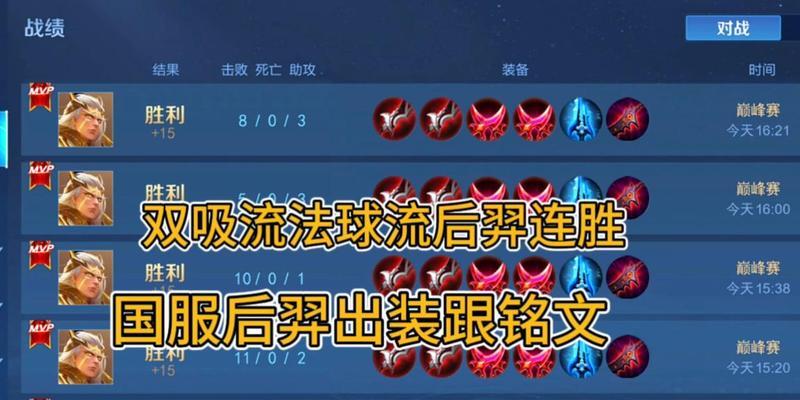王者荣耀-后羿出装铭文详细攻略大全（王者荣耀后羿铭文搭配、出装及打法攻略分享）