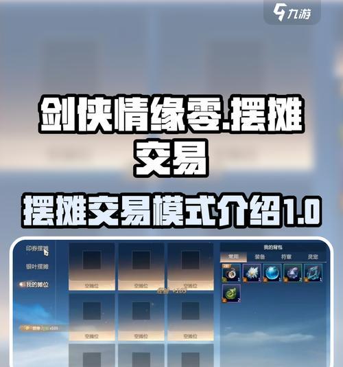 剑侠情缘装备强化的全面指南（掌握装备强化技巧，提升战力不止一筹）
