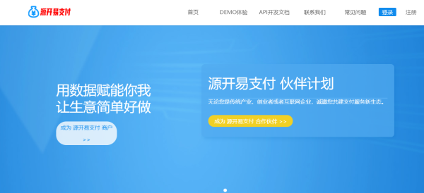 源开聚合易支付-行业领先的免签约易支付平台